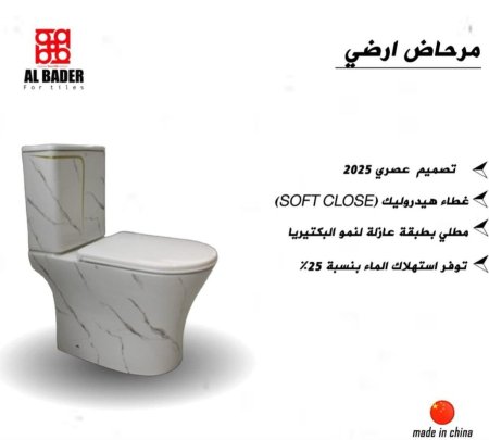مرحاض ارضي